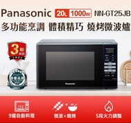 Panasonic20L燒烤微波爐 NN-GT25JB