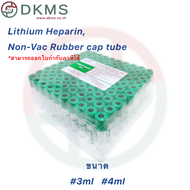 หลอดเก็บตัวอย่างเลือด Lithium Heparin 3ml , 4ml Non-Vac Rubber Cap Tube