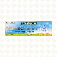 NuMed 濕敏舒緩膏 50克 (4895125154488) #乾燥#爆拆#痕癢#尿素10%#敏感性皮膚適用