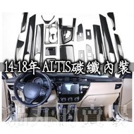 台灣現貨ALTIS11代 11.5代 全車碳纖維內裝 門板飾條 水杯框 卡夢 方向盤 面板 中船 飾板 門邊條 電動窗按