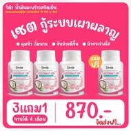 1 แถม 1 ส่งฟรี ริด้า Coconut Oil โคโค่พลัส ริด้าคอลลาเจน ไฟเบอร์ น้ำมันมะพร้าวสกัดเย็น 1000มก. คอลล
