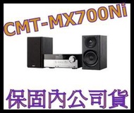 展示出清 SONY CMT-MX700Ni 頂級網路CD音響 內建WiFi無線區域網路 網路電台