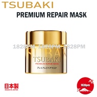 SHISEIDO TSUBAKI Camellia Premium Repair Hair Mask 180g  / Refill 150g
