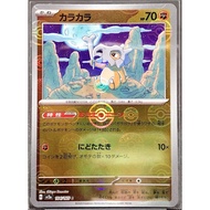 (JP) Cubone sv2a 104/165 (2023) Reverse Holo Pokemon Card