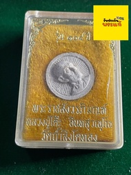 พระแท้ หลวงปู่โต๊ะ วัดประดู่ฉิมพลี เนื้อผง รุ่น 108 ปี พิมพ์จันทร์ลอย พร้อมกล่อง ปี 2538 รับประกันพร