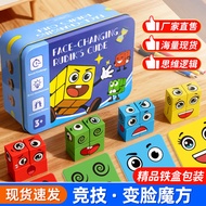 Face-Changing Rubik's Cube Building Blocks Puzzle Children's Battle Expression Multiplayer In