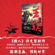 [Dangdang.com] Assassin's Creed Dynasty (Set 2 Volumes) Official IP Authorized Xu Xianzhe Million Be