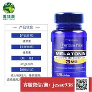 【加瀨免運/下單備注電話】Puritan's Pride普麗普萊褪黑素120片 美國進口助睡眠片 美樂通寧