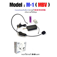 [รวมVAT] ไมค์ลอยคาดหัว ไมค์ลอยหนีบปกเสื้อ MBV Headset WIRELESS MICROPHONE UHF ปรับความถี่ได้ M1 M11 