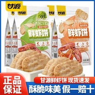 Kek Udang Segar Ganyuan Rasmi dengan Sos Perisa Mustard, Kek Beras Perisa Asli, Kek Rangup, Biskut S