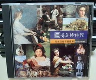 ╭✿㊣ 絕版典藏 二手 正版盒裝影音多媒體光碟【奇美博物館】奇美百幅名畫鑑賞 名曲音樂CD 特價 $139 ㊣✿╮