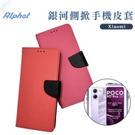 Galaxy Side Flip Leather Case Xiaomi POCO M7/M7 Pro/F7 Pro/F7Ultra Phone