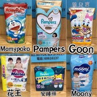 實體門市& 全港送貨 Pampers Merries Goon Moony Mamypoko幫寶適安睡褲 花王 大王 尤妮佳 叮噹 尿片尿褲學習褲拉拉褲$90~$120