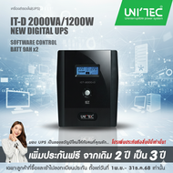 UPS IT 2000VA/1200W UPS เครื่องสำรองไฟ สำรองไฟยาว มีหน้าจอดิจิทัล มี Software & USB port ช่องเสียบ8ช