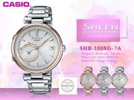 CASIO 卡西歐 手錶專賣店 SHEEN SHB-100SG-7A 女錶 不鏽鋼錶帶  藍牙 太陽能 雙時  節能 防