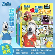Bacque Bear Hilarious Chain Paintings (Volume) Student Parent-Child Reading-Year-Old Reading Fun Enl