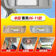 台灣現貨適用於本田Honda 喜美06-11款八代喜美 K12 喜美 遮陽板 主副駕帶化妝鏡遮陽擋
