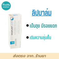 La Roche Posay Cicaplast Levres 7.5 ml. ( ลิปบำรุงปาก )