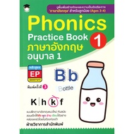 (BookZone) : Phonics Practice Book 1 English Kindergarten 1 EP Course (Bilingual)
