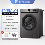 Elementmax ซัก 6/7/8/10Kg. เครื่องซักอบฝาหน้า มอเตอร์ประหยัดไฟ เติมผ้าระหว่างซัก เครื่องซักผ้าฝาหน้า