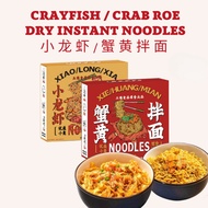 XUPAI 小龙虾拌面/蟹黄拌面 - Crayfish/Crab Roe Dry Instant Noodles懒人快熟面/方便面 香辣干拌面 网红面条 刀削面 宵夜小吃 零食 Hot & Spicy