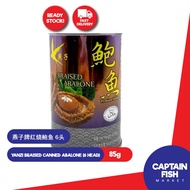 YANZI BRAISED CANNED ABALONE (6 HEAD) 燕子牌红烧鲍鱼 6头 - 85gm Braised Abalone Canned Abalone 鮑魚罐頭