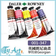 同央美術網購 英國 朗尼 Daler Rowney Georgian 學院級 Oil 油畫顏料 38ml 001-347