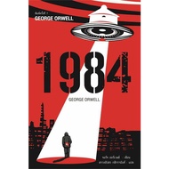 New Book 1984 Great City Of Revenge P.7 George Orwell Air Row Classic