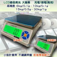 【兩錢分厘磅秤專賣】LCD 雙螢幕/前後綠色背光大螢幕/磅秤 電子秤/廚房秤/烘焙秤/斤兩。充電/插電兩用