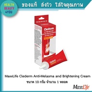 Clederm Anti-Melasma and Brightening Cream คลีเดิร์ม 10g