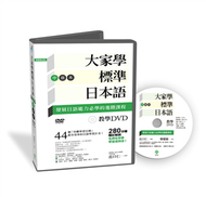 大家學標準日本語（中級本）教學DVD (新品)