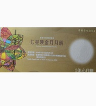 美心七星映金月月餅 $320