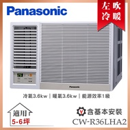 【Panasonic 國際牌】5-6坪一級能效左吹冷暖變頻窗型冷氣(CW-R36LHA2)