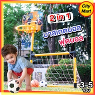 ของเล่นเด็ก เสริมพัฒนาการเด็ก ของเล่นเด็ก 3 - 5 ขวบ ของเล่นพัฒนาการ แป้นบาส โกลบอล 2 in 1 ของเล่นบาส