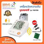 เครื่องวัดความดัน Yuwell YE670D  มีเสียงพูดภาษาไทย