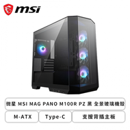 微星 MAG PANO M100R PZ 黑 全景玻璃機殼 (M-ATX/Type-C/內建風扇側3後1/支援背插主板/顯卡390mm/塔散175mm)
