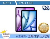 【女王通訊 】APPLE iPad Air6 512G LTE版 13吋 台南x手機x配件x門號 