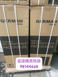 免費送貨 German Pool 德國寶 PAC-CH312 冷暖 移動座地式冷氣機 (1.5匹)