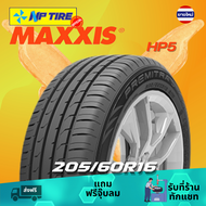 ยาง 205/60R16 Maxxis HP5 ราคาต่อเส้น  ปี 2024