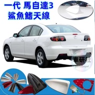 MAZDA Mazda3 Car Antenna Shark Fin Generation 1 Mazda3 Accessories Radio Modification