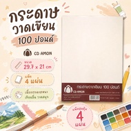 Drawing Paper 100 Pounds Size 29.7x21cm. Pack Of 4 Sheets