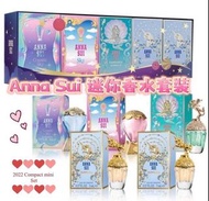 Anna Sui 迷你香水套裝Compact mini Set