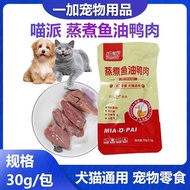 Meat Steamed Duck Breast Cat Dogs Eating Fish Oil Duck Meat Wet Food Duck Meat Nuggets Universal Pet