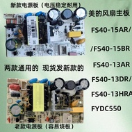 Midea Fan Accessories Circuit Board FS40-15AR/15BR/13AR/13DR/13HRA Power Board Original Factory