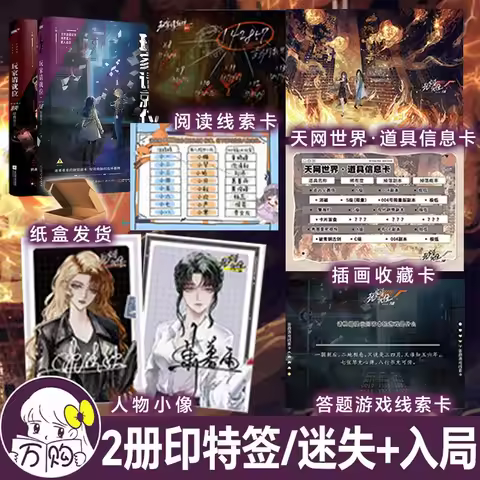 Players Please Take Your Positions Novel Vol.1+2 GL Infinite Flow Suspense Thriller Mystery Novel