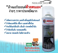 Nexling_shop สเปรย์โฟมล้างแอร์รถยนต์ ด้วยตัวเอง ฟรี!!สายและผ้าไมโครไฟเบอร์AIR CONDITIONER CLEANER ขจัดแบคทีเรียและกลิ่นอับ สเปรย์ล้างแอร์รถยนต์ขายดี/1