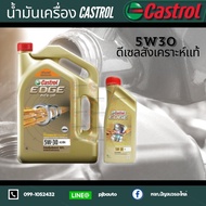 น้ำมันเครื่อง Castrol EDGE 5w30 Pick up คาสตรอล เอจ ปิดอัพ 5W30 สังเคราะห์แท้ ขนาด 6+1L
