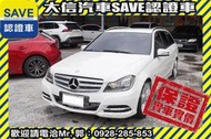 實車在店!!實價刊登!!【SAVE 大信汽車】2012年式 C200 Estate 1.8T 僅跑9萬KM 極品車況!!