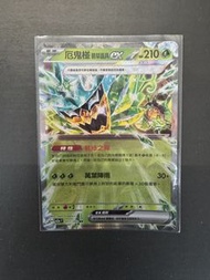 ptcg繁中 厄鬼椪 碧草面具rr