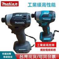 牧田 起子機 牧田173起子機 牧田Makita  18V無刷起子機 起子機 電動起子 電鑽扳手 鋰電起子